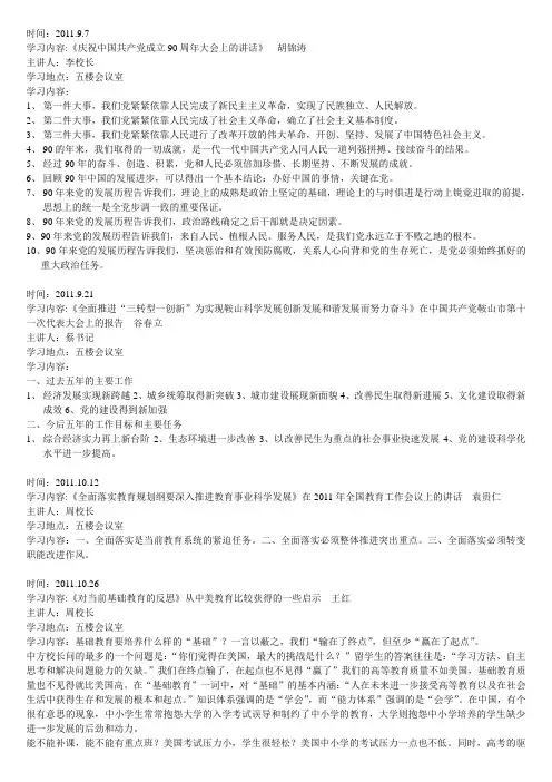 政治学习笔记内容