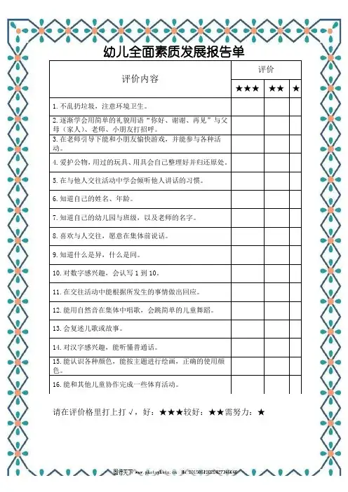 幼儿全面素质发展报告单最新版本