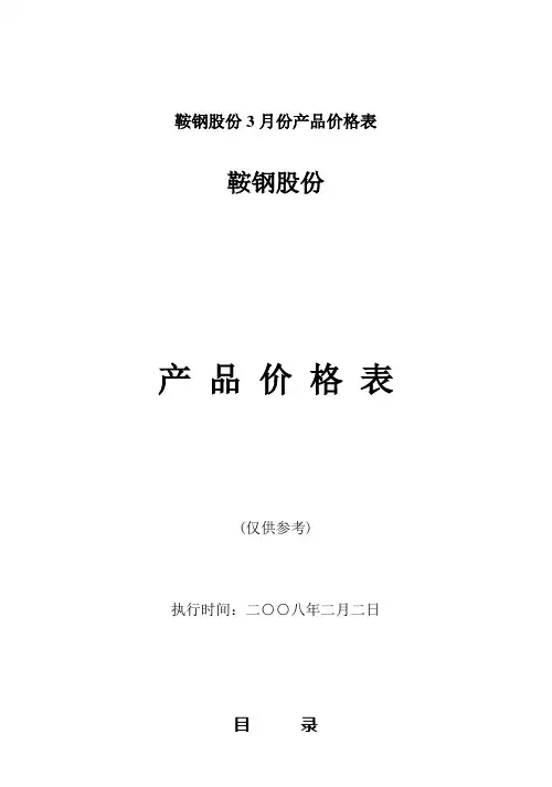 鞍钢股份3月份产品价格表