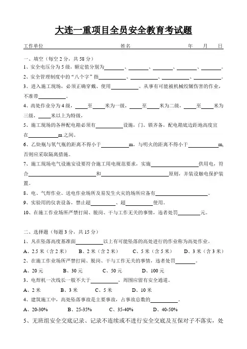 全员安全教育考试题
