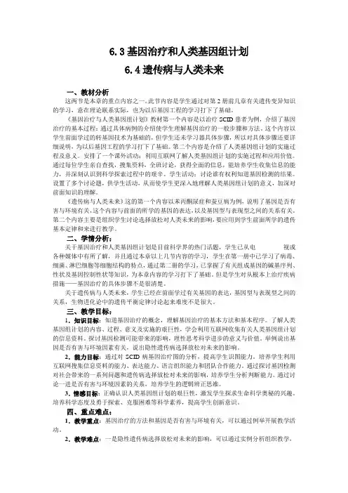遗传与人类健康(浙科版)教案