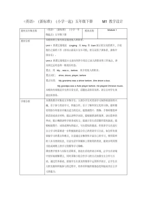 外研版小学英语（新标准一起）五年级下册全册教案