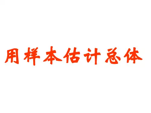八年级数学用样本估计总体(2019年11月)