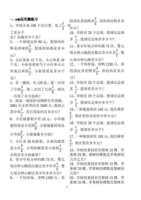 (完整版)人教版六年级上册数学应用题分类练习题(最新整理)