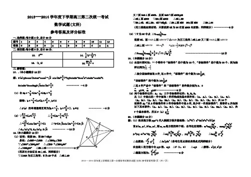 2014.05高三数学(文)答案(1)