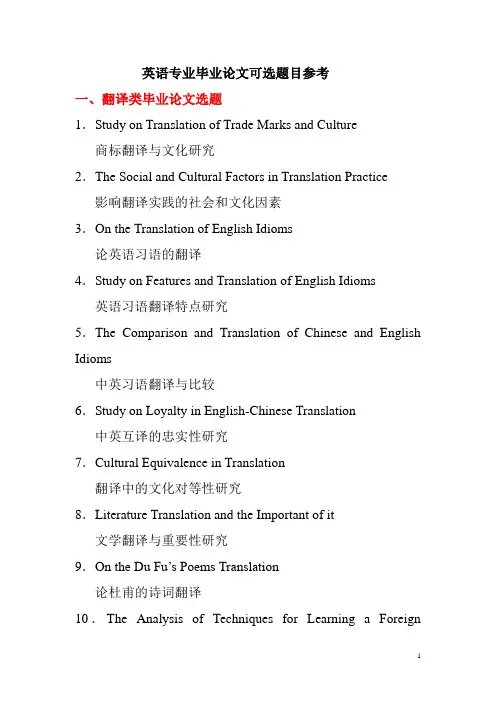 英语专业毕业论文选题参考