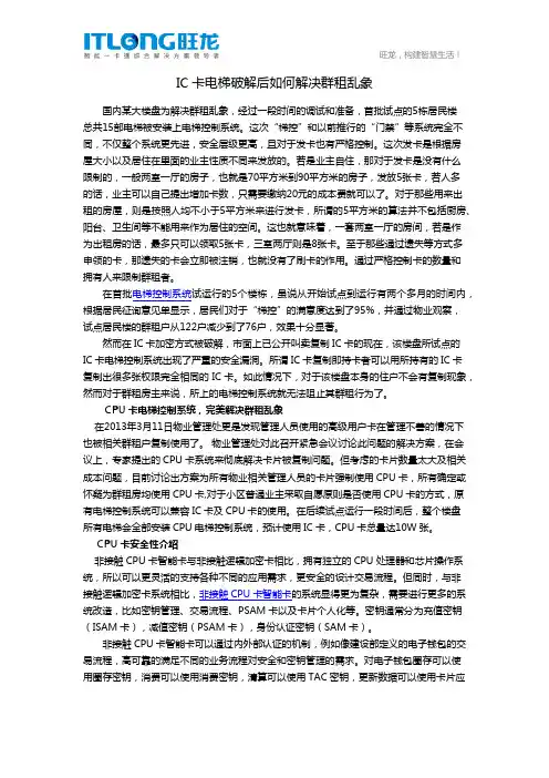 IC卡电梯破解后如何解决群租乱象