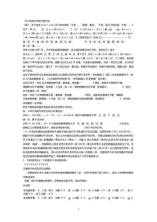 天干地支纪年的计算方法