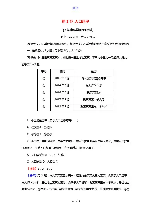 2020_2021学年新教材高中地理第一章人口与地理环境第2节人口迁移作业含解析湘教版必修第二册