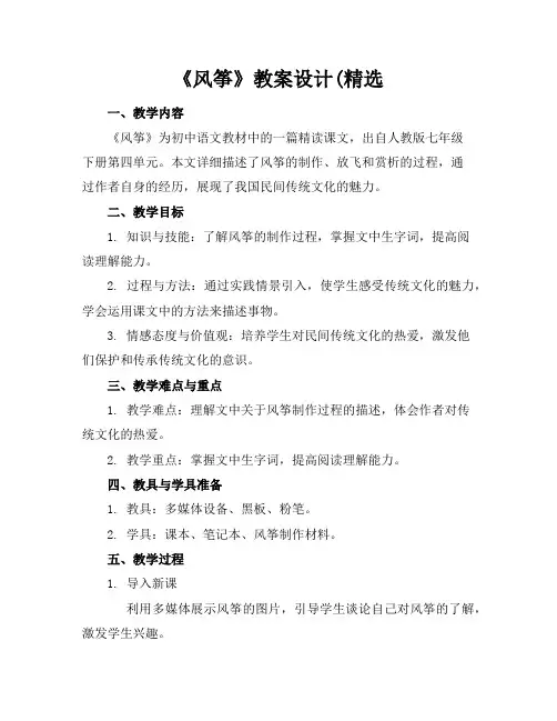 《风筝》教案设计(精选
