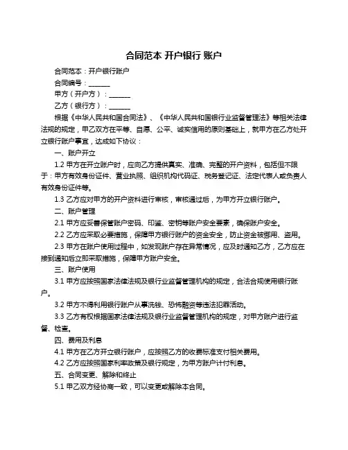 合同范本 开户银行 账户