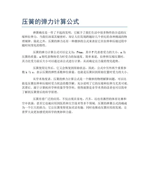 压簧的弹力计算公式