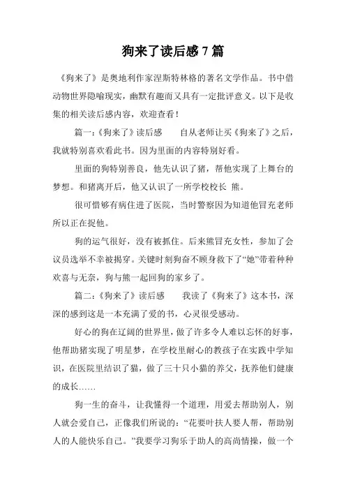 狗来了读后感7篇