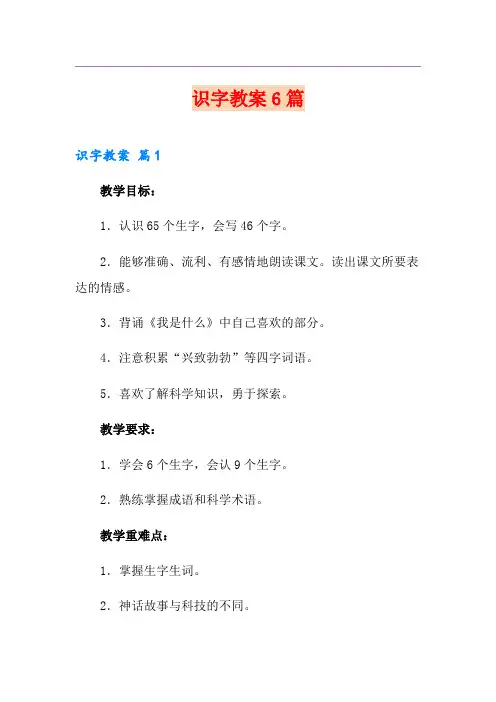 识字教案6篇
