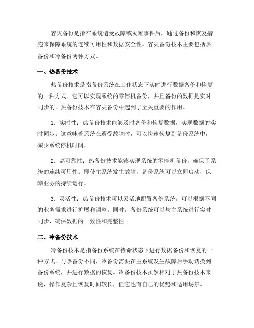 容灾备份的热备份与冷备份技术(十)