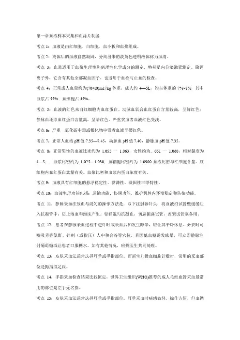 临床医学检验技术(师)考点