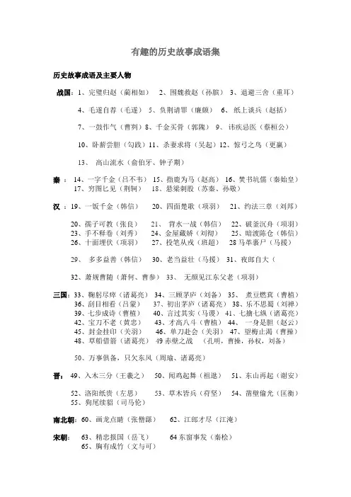 有趣的历史故事成语集
