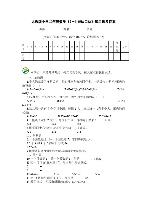 人教版小学二年级数学《2-6乘法口诀》练习题及答案.doc
