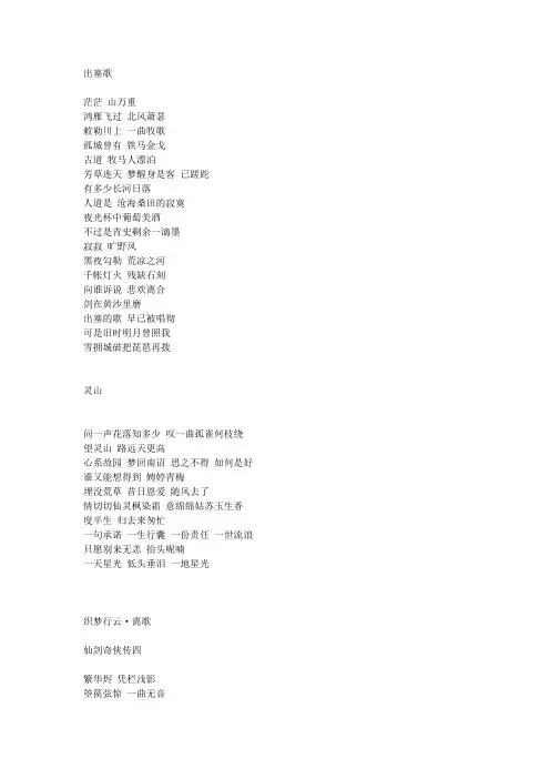 心然歌词全集