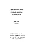 广东省建设项目环境保护 审批综合管理信息系统 在线申报子系统 说明书