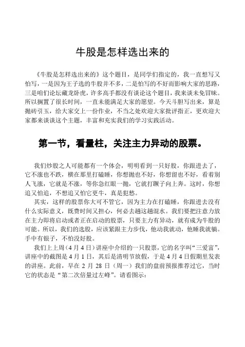 牛股是怎样选出来的
