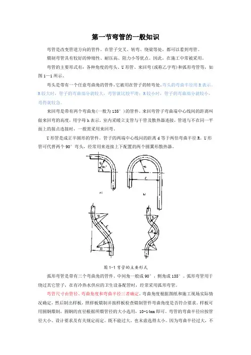 管折弯