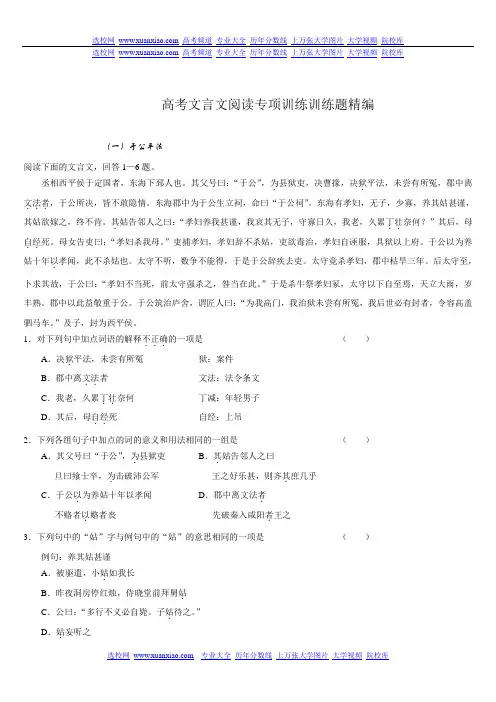 高考文言文阅读专项训练训练题精编
