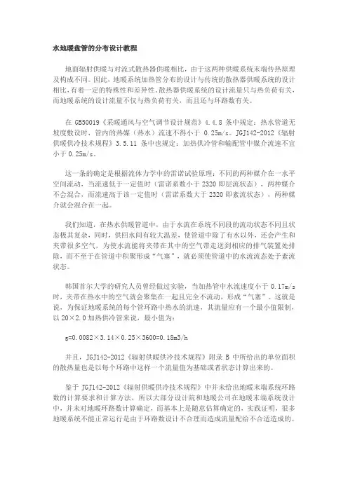 水地暖盘管的分布设计教程