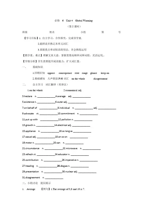 河北省石家庄市复兴中学高中英语选修六：Unit 4 Globa