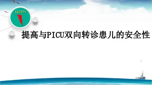 护理质量持续改进  ppt课件
