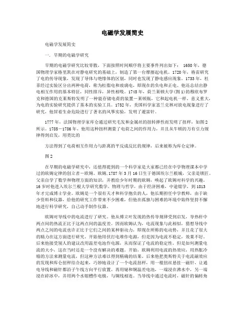 电磁学发展简史