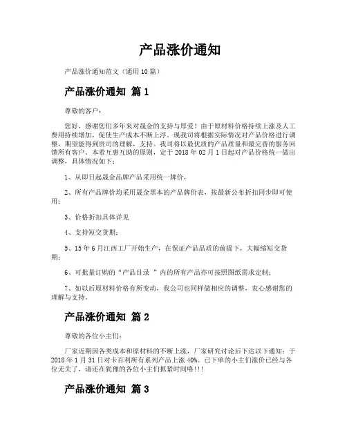 产品涨价通知