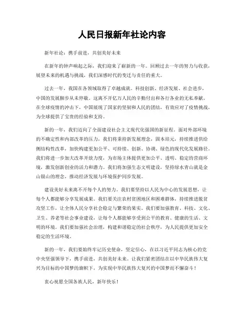 人民日报新年社论内容