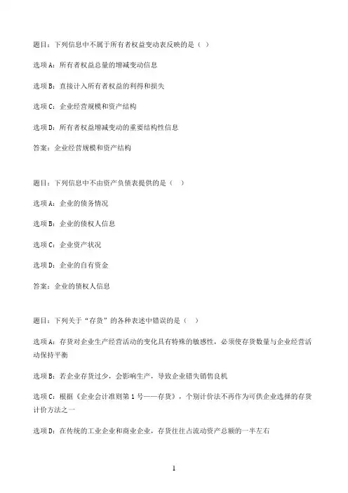 国开作业财务报表分析-第二章参考69参考（含答案）