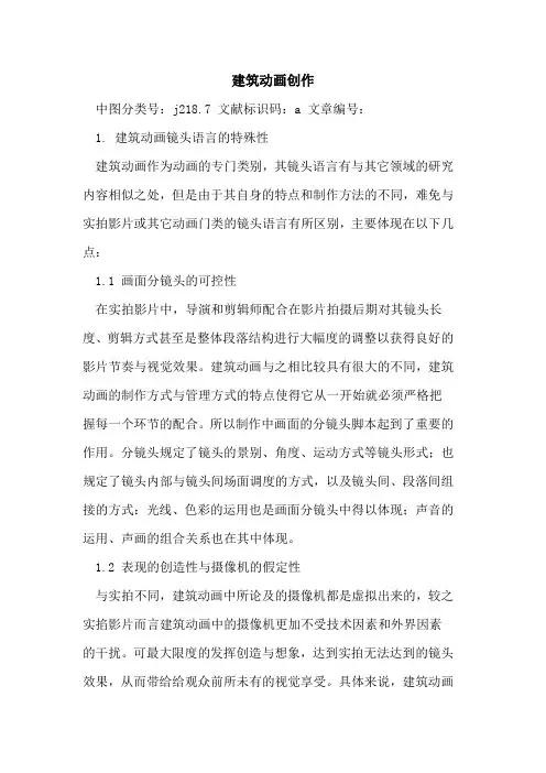 建筑动画创作