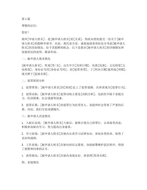 假释家属申请书模板(3篇)