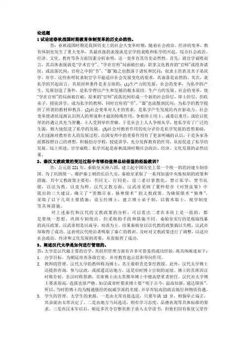 中外教育管理史-论述(有答案)