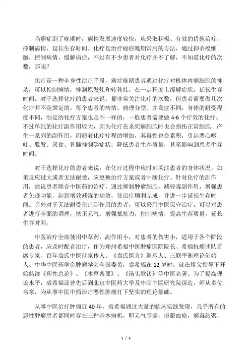 晚期癌症病人应该做几次化疗