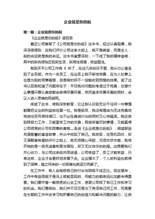 企业就是你的船