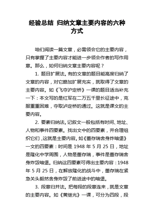 经验总结归纳文章主要内容的六种方式