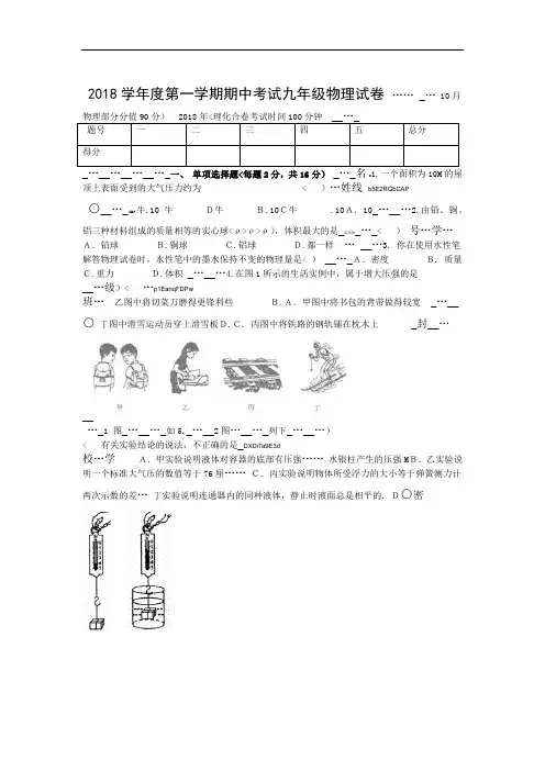 上海版学初三第一学期期中考试物理试题附答案
