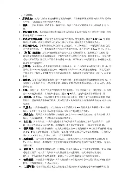 周德庆微生物学教程思考题参考答案