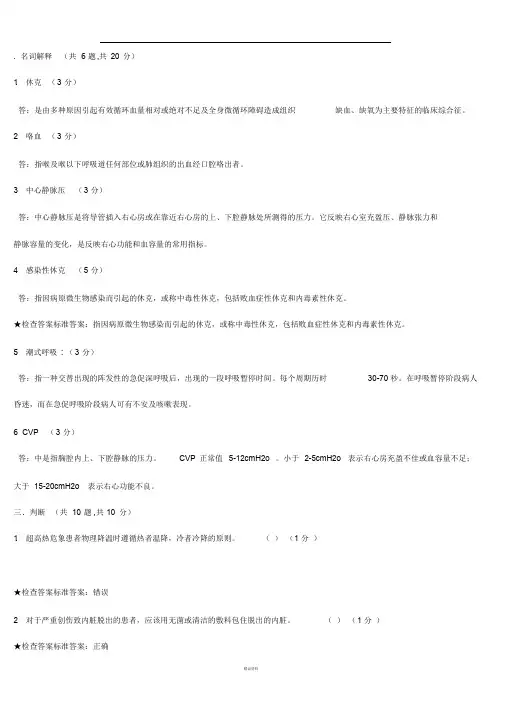 急救护理名词解释