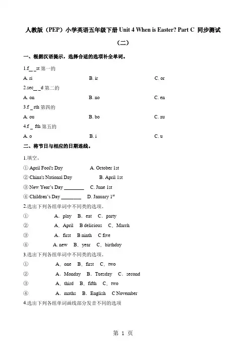五年级下册英语一课一练Unit4When is EasterPartC∣人教-学习文档