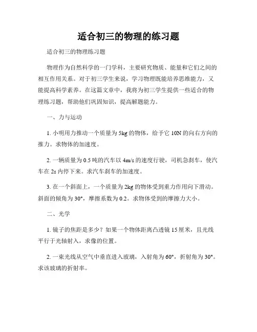 适合初三的物理的练习题