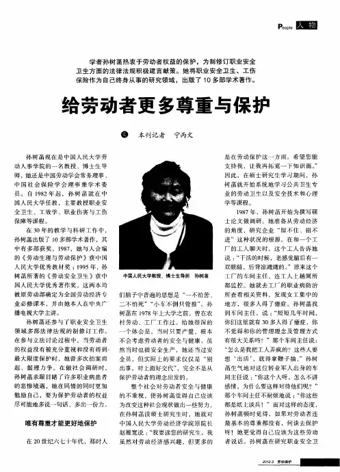 给劳动者更多尊重与保护