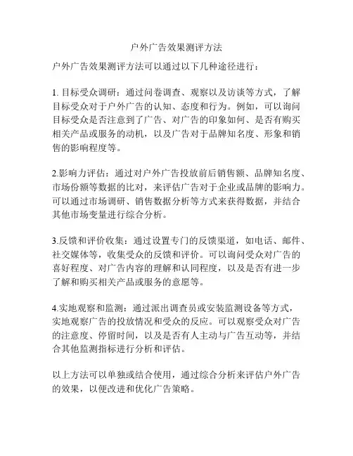户外广告效果测评方法