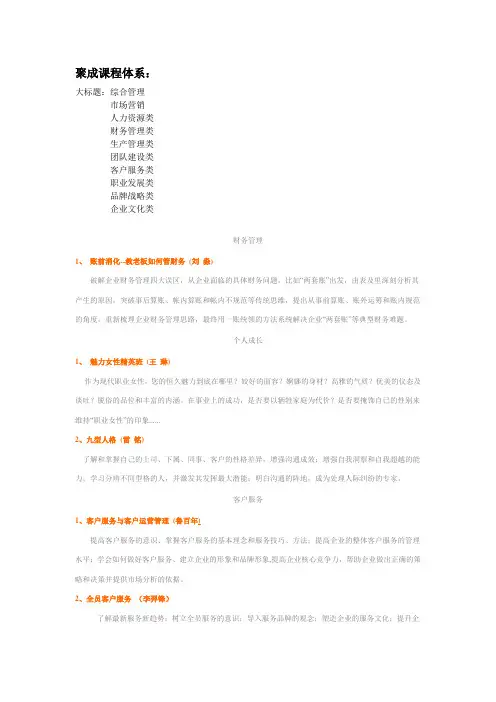 企业培训框架标题