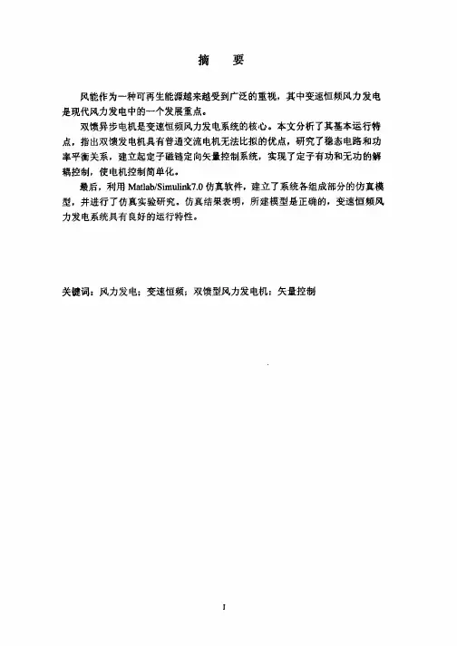 基于双馈电机风力发电系统的建模与仿真