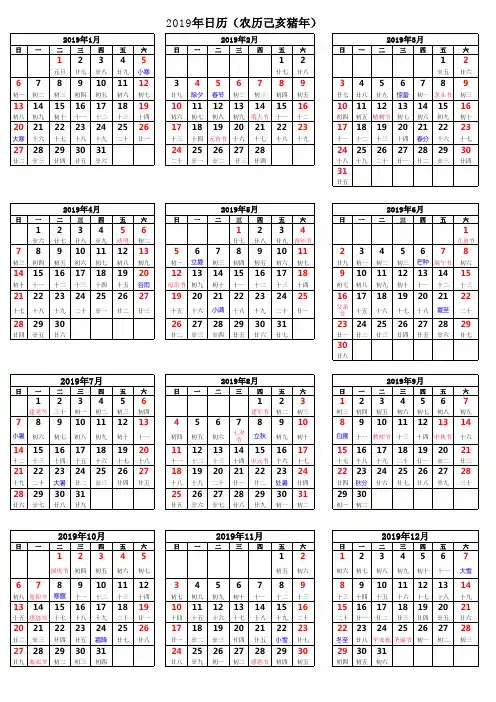 2019年日历表(含阳历、阴历、放假安排))A4纸打印版(可编辑)